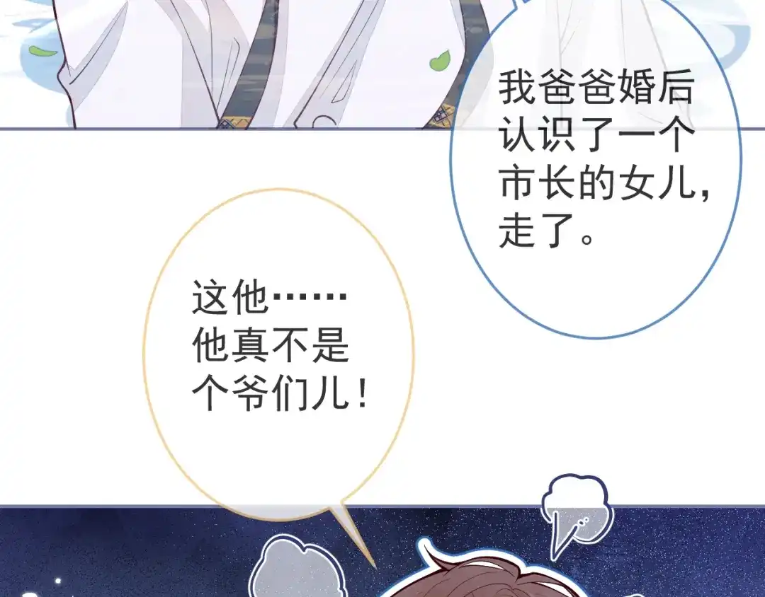 教授他开始追星 第14话 述说过去 第50页