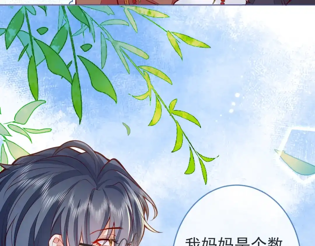 教授他开始追星 第14话 述说过去 第52页
