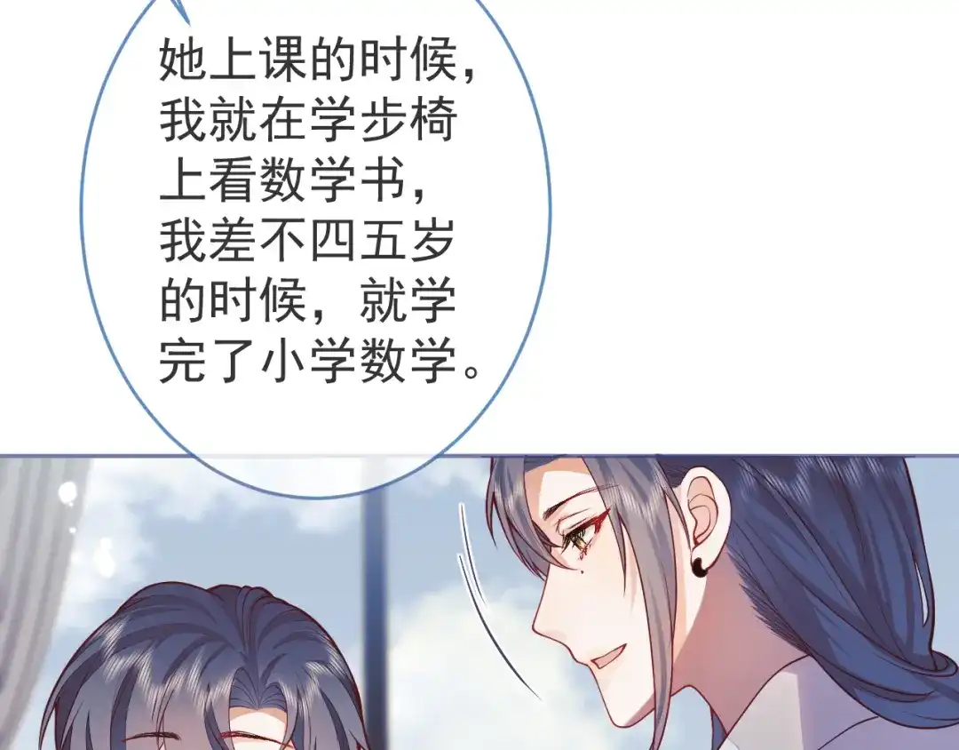 教授他开始追星 第14话 述说过去 第55页