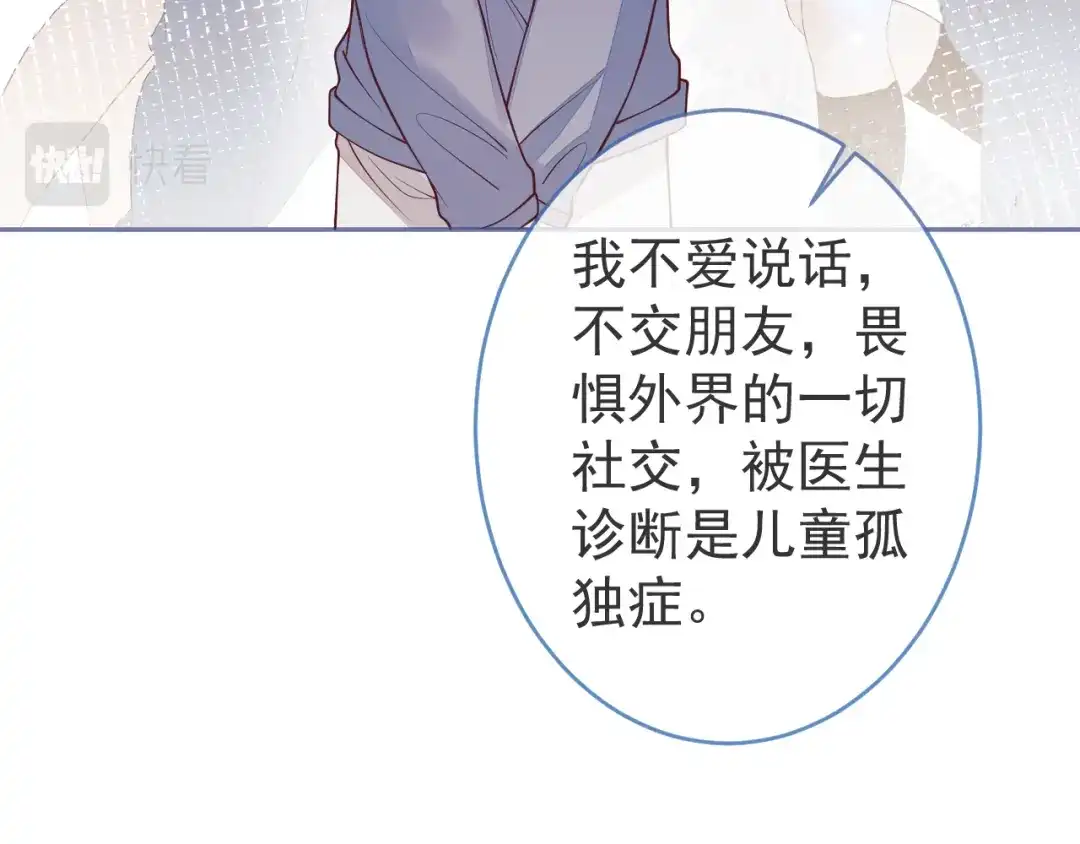教授他开始追星 第14话 述说过去 第59页