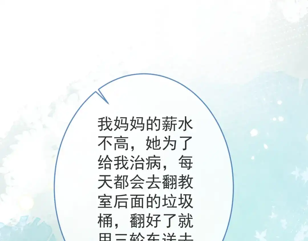教授他开始追星 第14话 述说过去 第60页