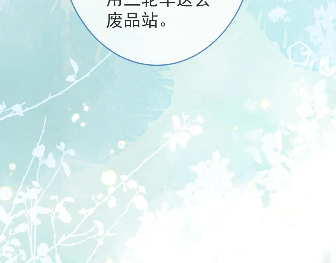 教授他开始追星 第14话 述说过去 第61页