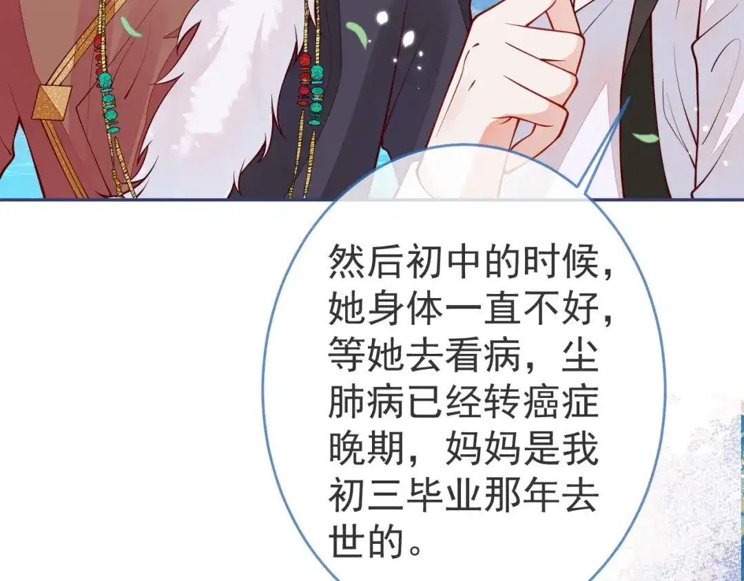 教授他开始追星 第14话 述说过去 第65页