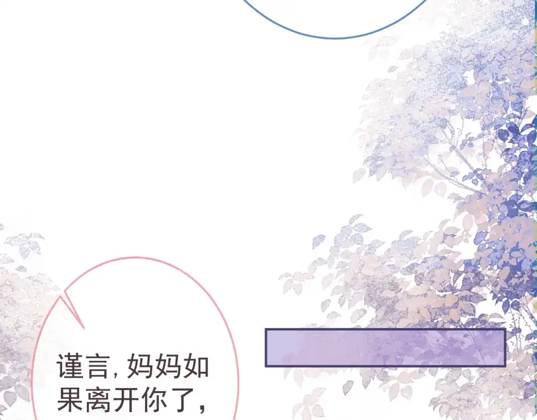 教授他开始追星 第14话 述说过去 第66页