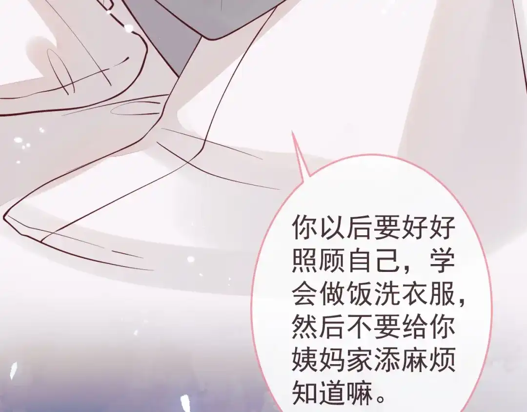 教授他开始追星 第14话 述说过去 第70页