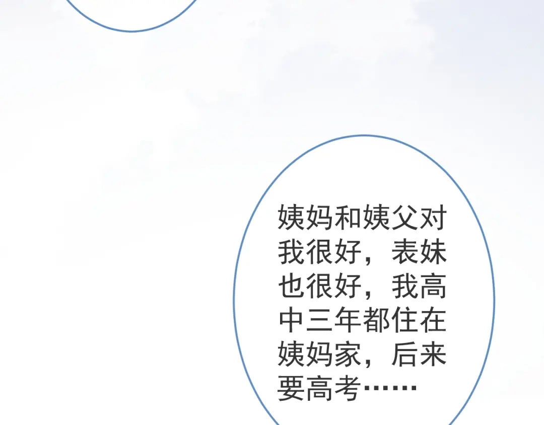 教授他开始追星 第14话 述说过去 第73页