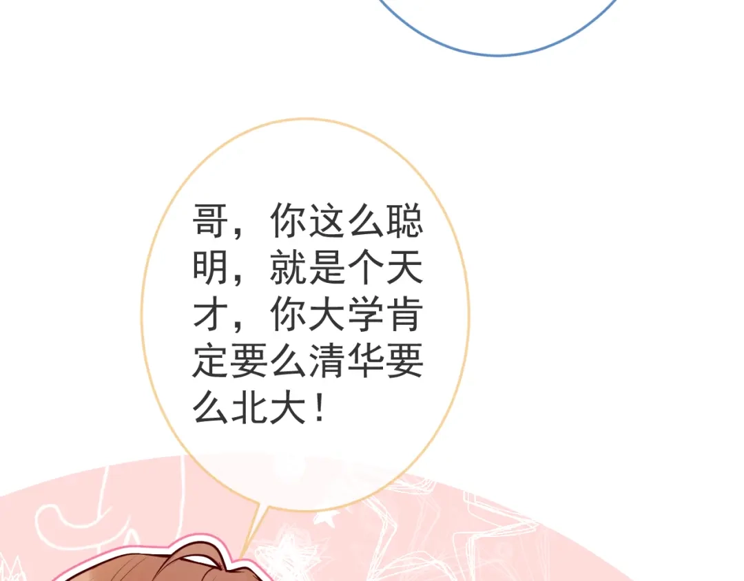 教授他开始追星 第14话 述说过去 第74页
