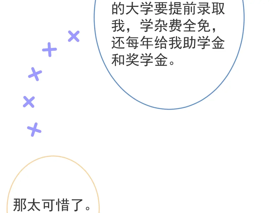 教授他开始追星 第14话 述说过去 第77页