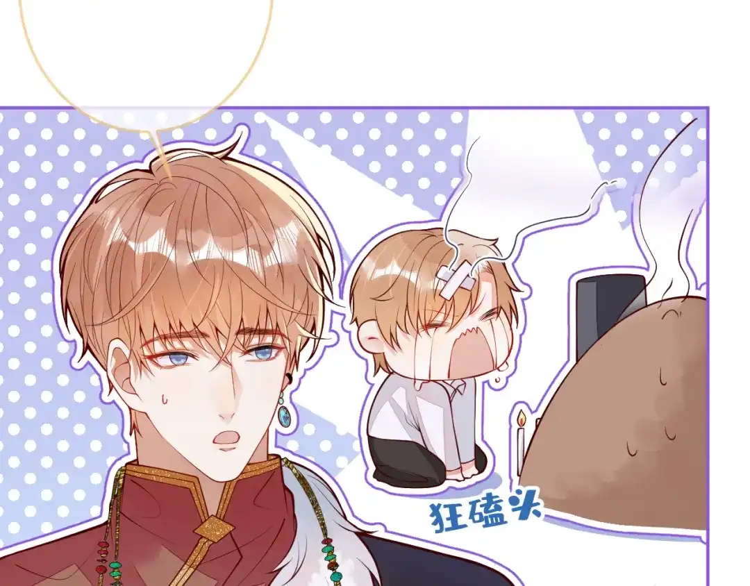 教授他开始追星 第14话 述说过去 第78页