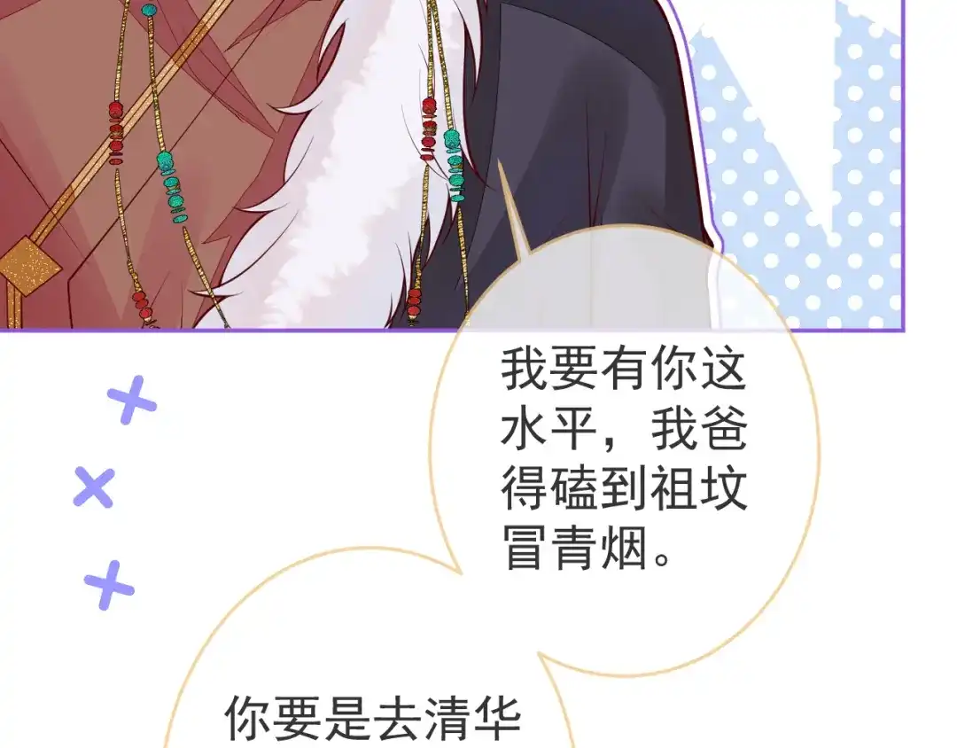 教授他开始追星 第14话 述说过去 第79页