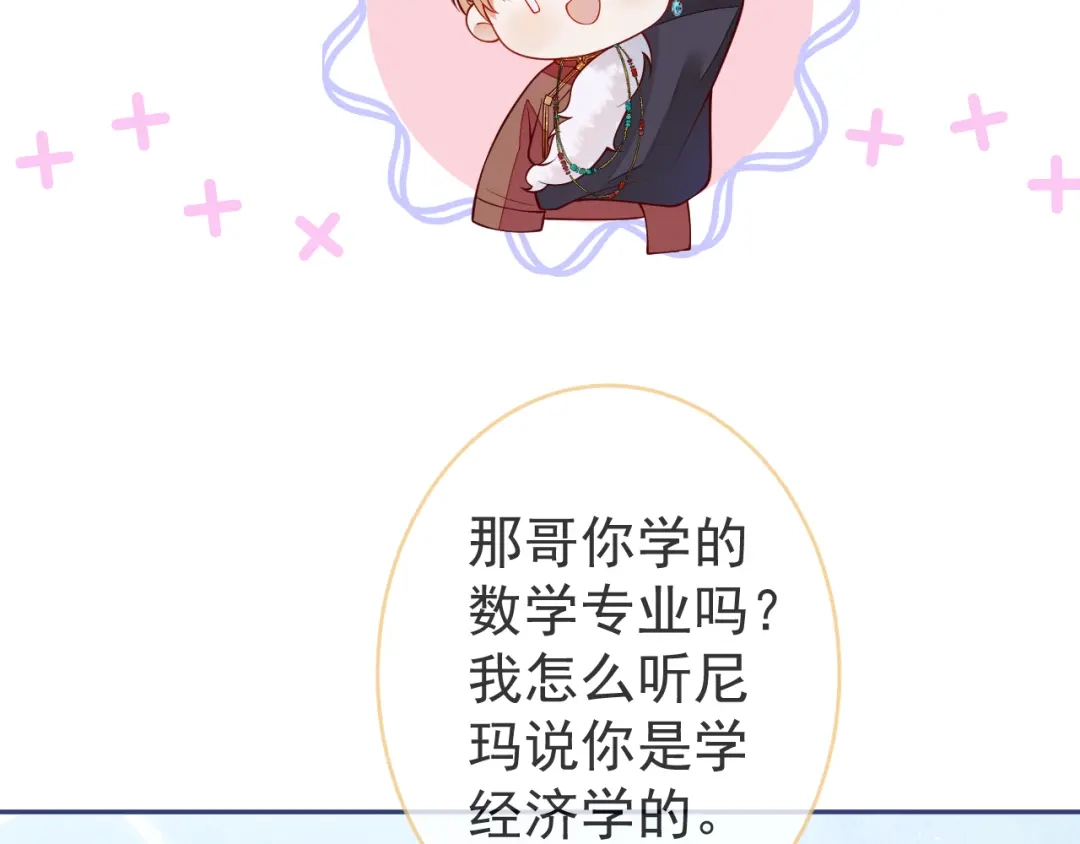 教授他开始追星 第14话 述说过去 第83页
