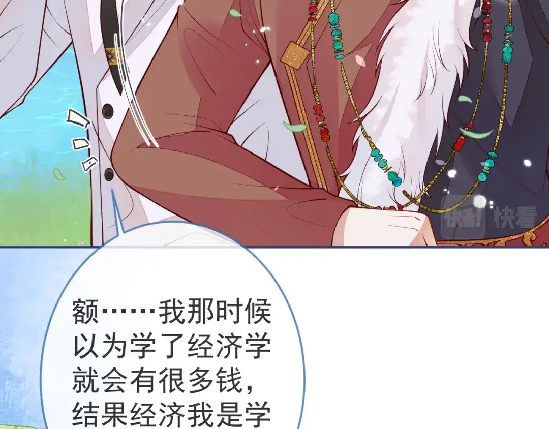 教授他开始追星 第14话 述说过去 第85页