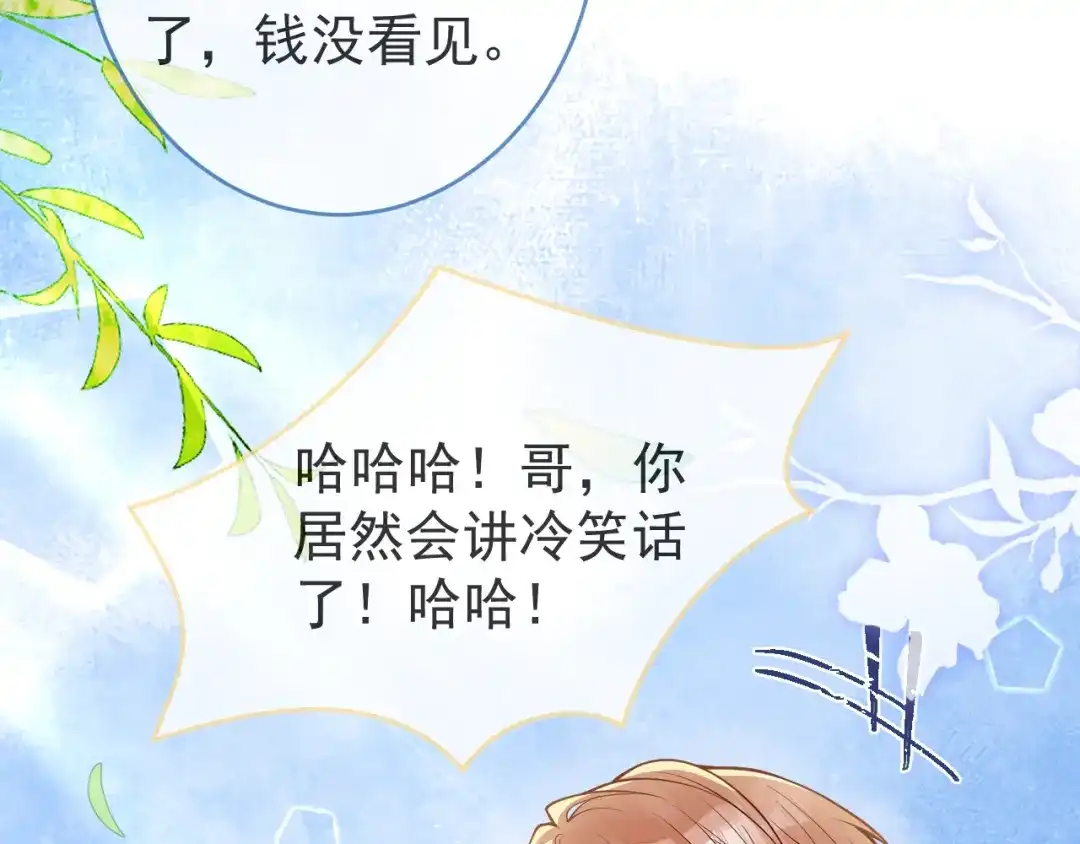 教授他开始追星 第14话 述说过去 第86页