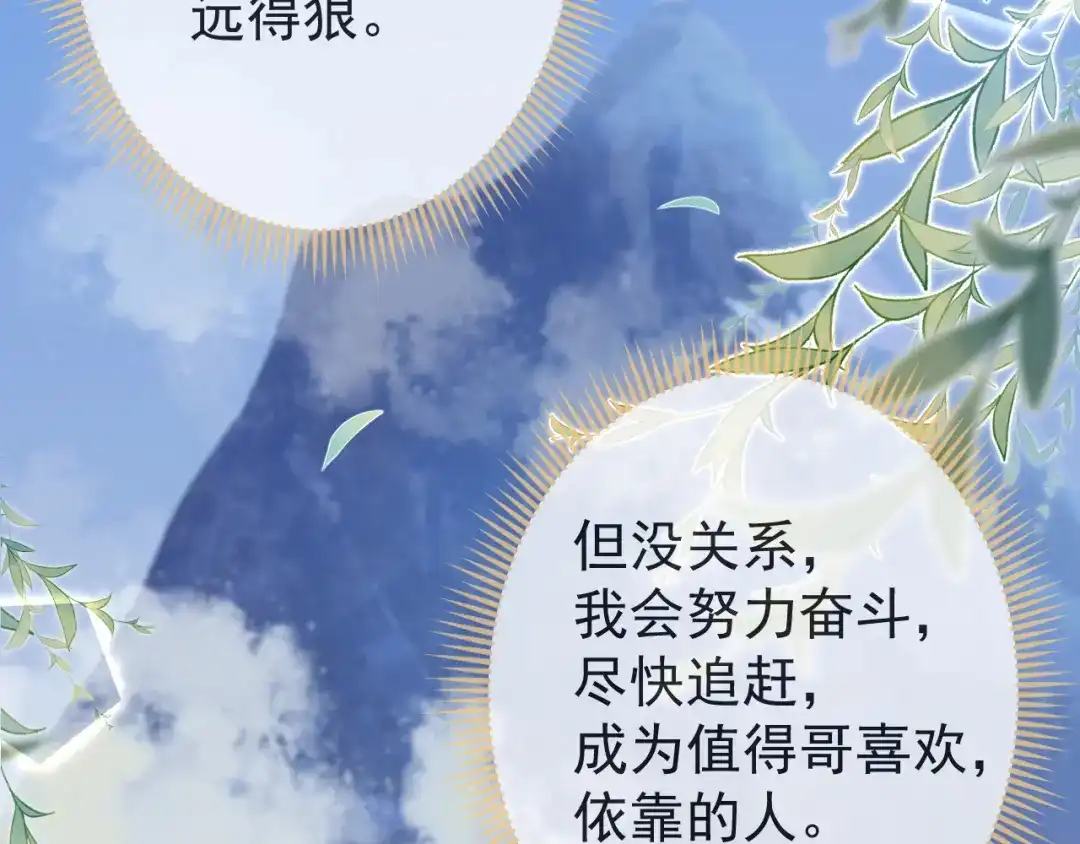 教授他开始追星 第15话 烈女怕缠郎 第100页