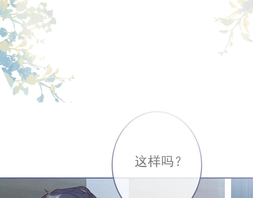 教授他开始追星 第15话 烈女怕缠郎 第107页