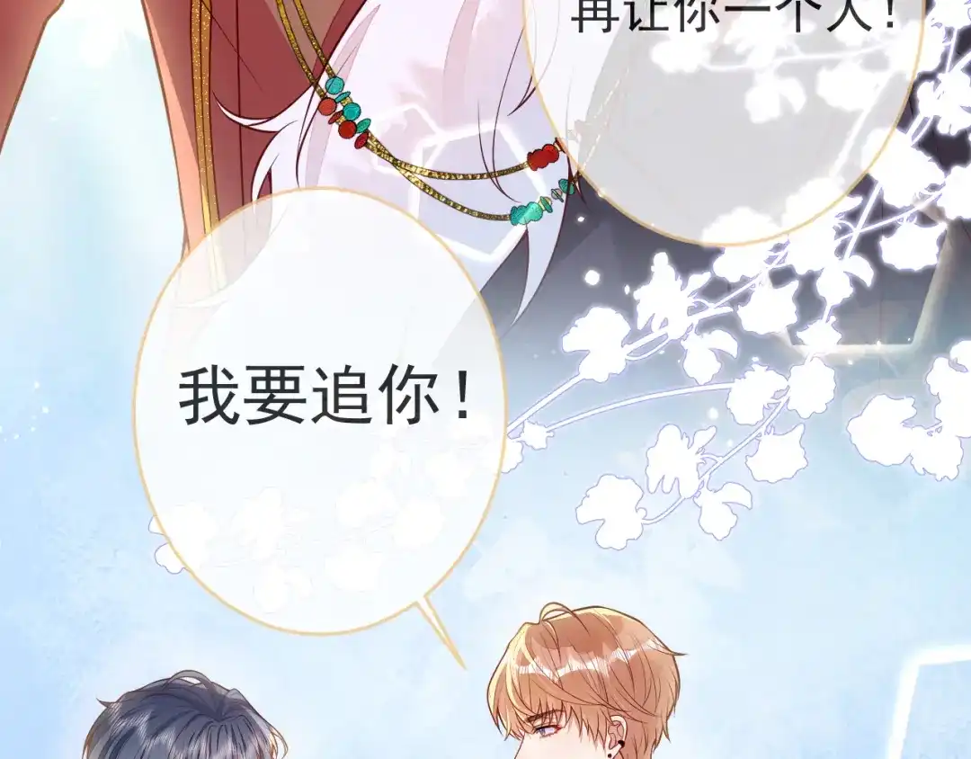 教授他开始追星 第15话 烈女怕缠郎 第12页