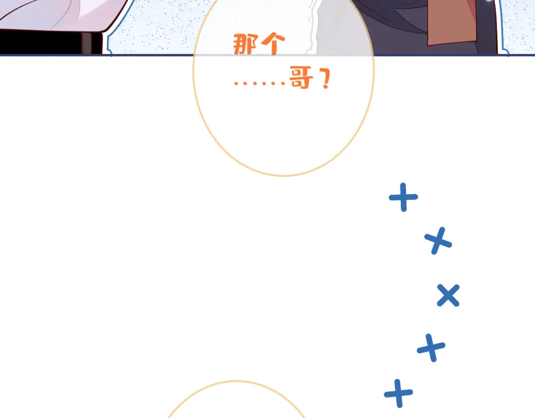 教授他开始追星 第15话 烈女怕缠郎 第30页
