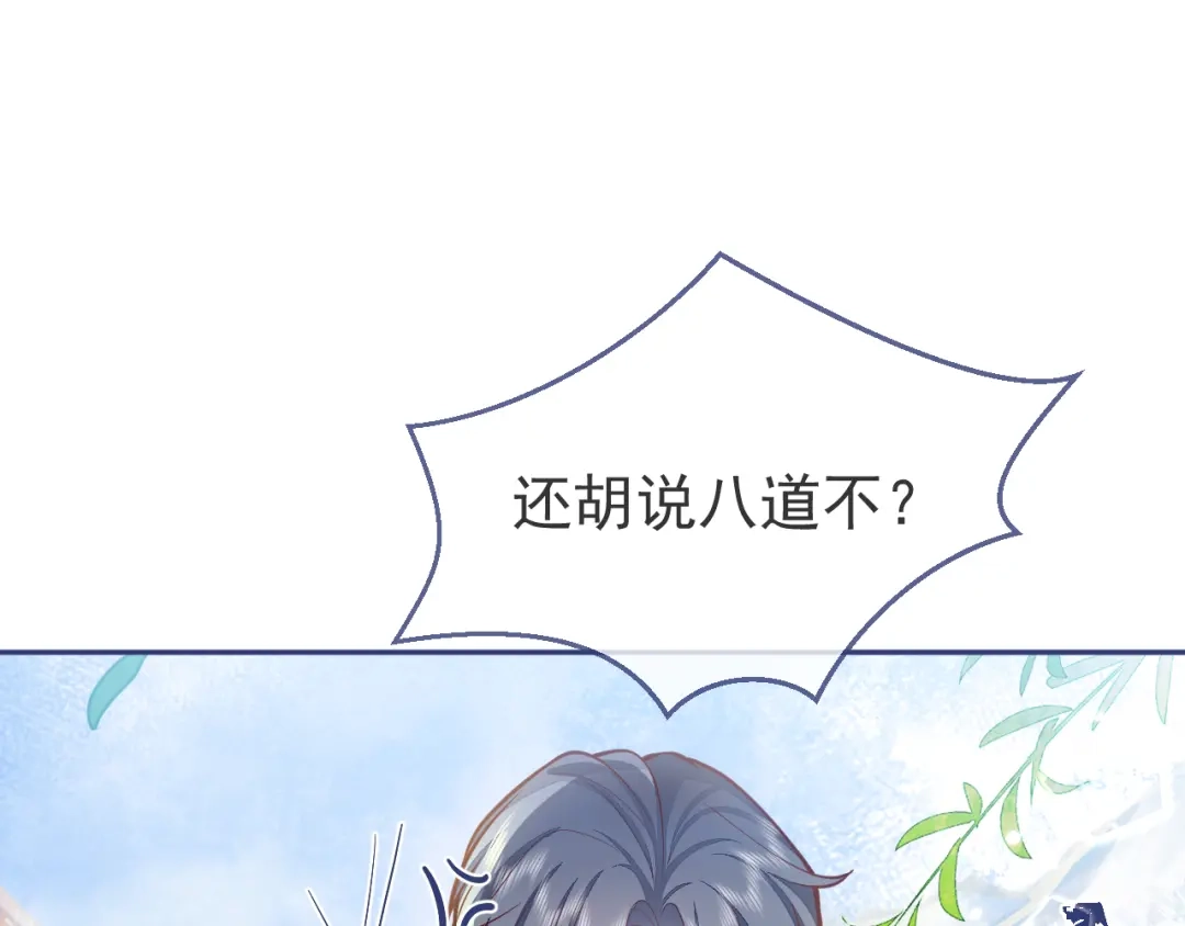 教授他开始追星 第15话 烈女怕缠郎 第35页