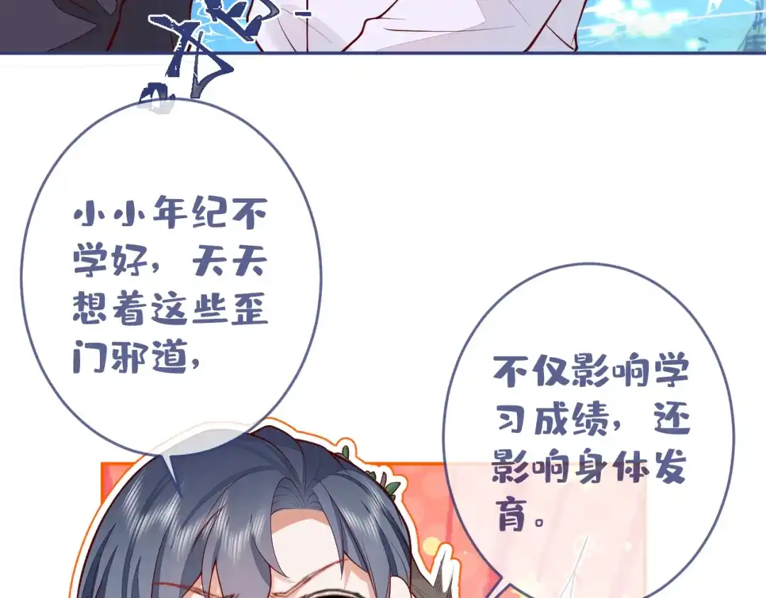 教授他开始追星 第15话 烈女怕缠郎 第37页