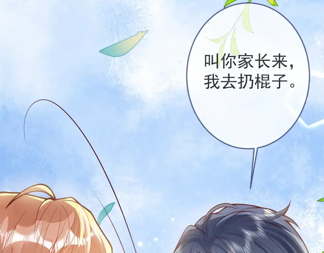 教授他开始追星 第15话 烈女怕缠郎 第46页