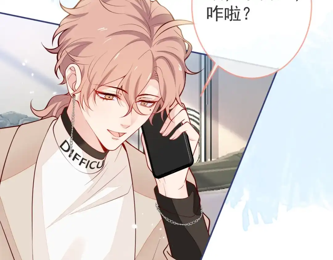 教授他开始追星 第15话 烈女怕缠郎 第53页
