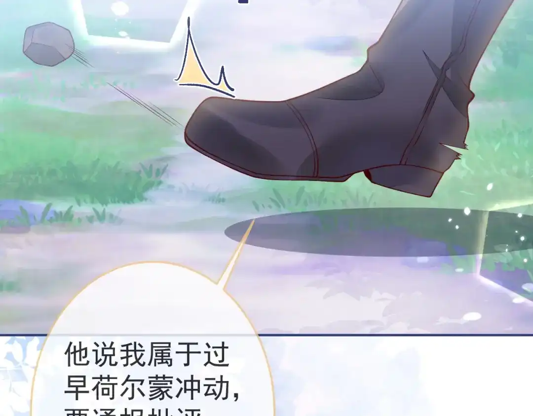 教授他开始追星 第15话 烈女怕缠郎 第60页