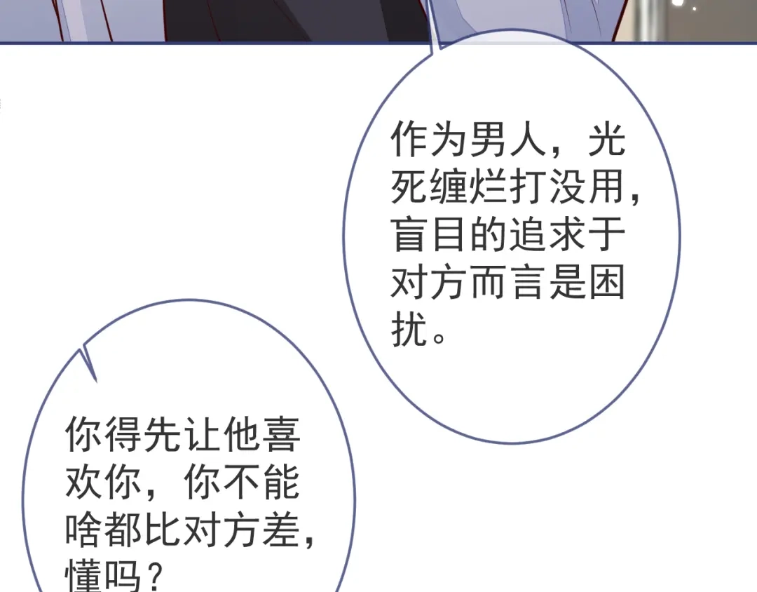 教授他开始追星 第15话 烈女怕缠郎 第77页