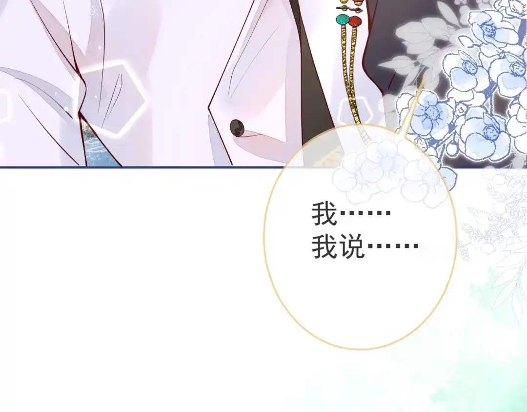 教授他开始追星 第15话 烈女怕缠郎 第8页