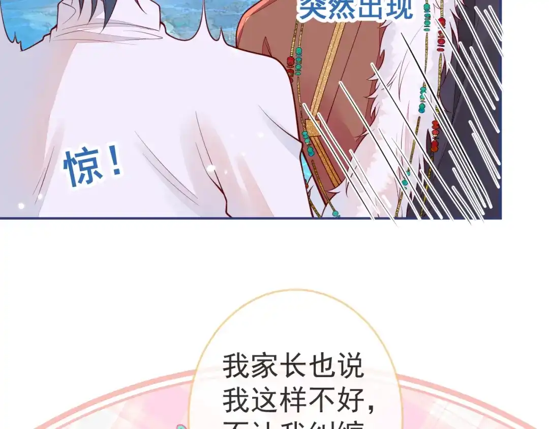 教授他开始追星 第15话 烈女怕缠郎 第86页