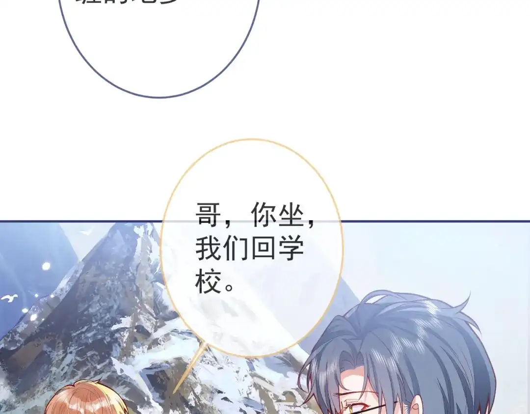 教授他开始追星 第15话 烈女怕缠郎 第89页