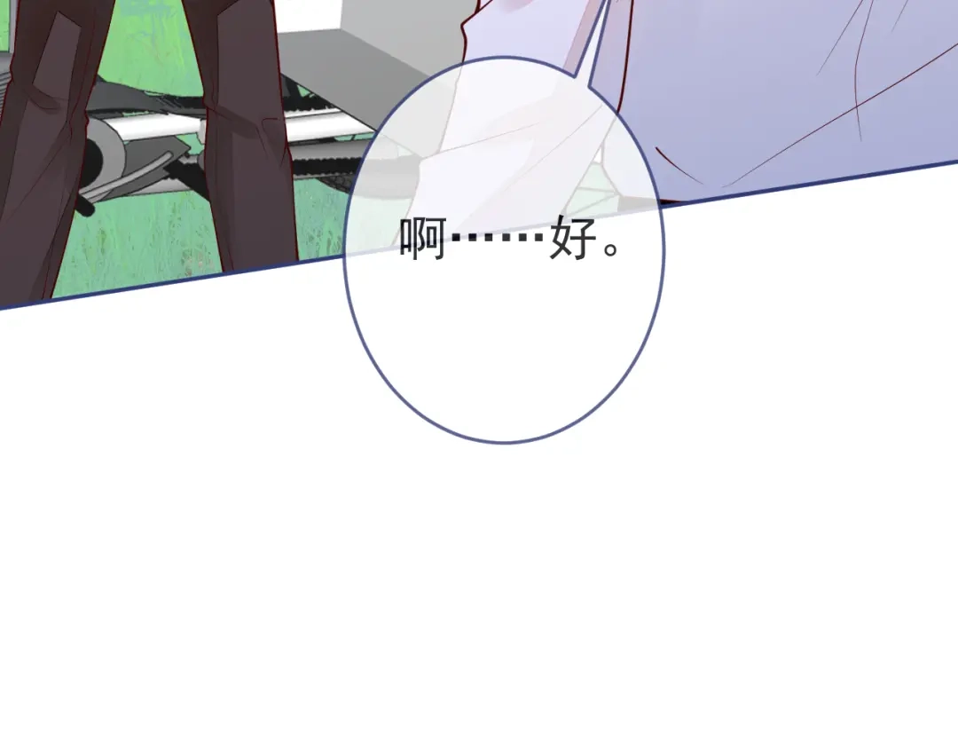 教授他开始追星 第15话 烈女怕缠郎 第91页
