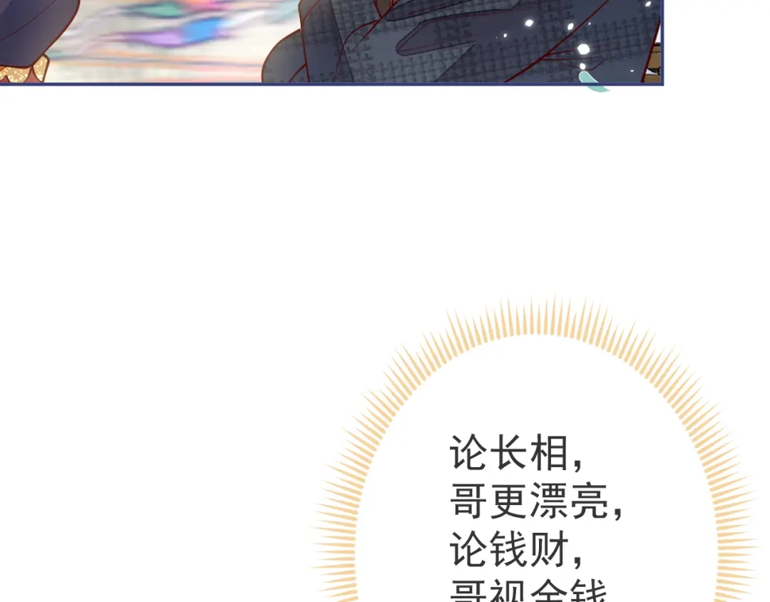 教授他开始追星 第15话 烈女怕缠郎 第97页