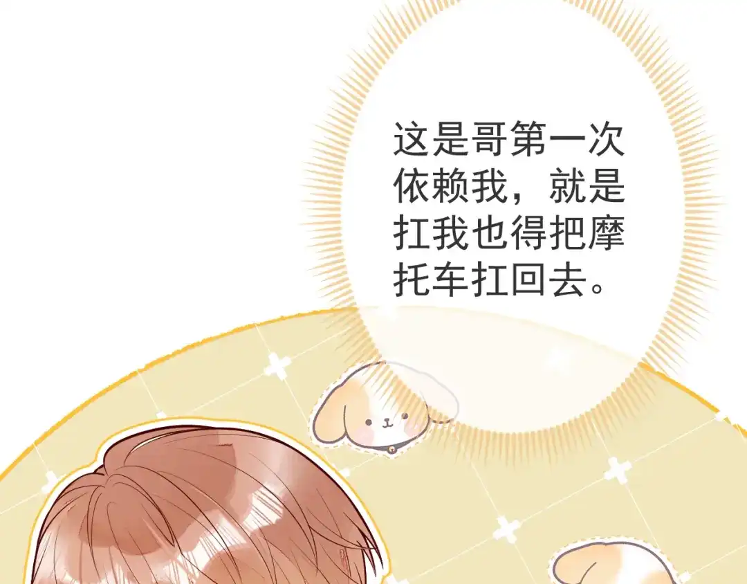 教授他开始追星 第16话 抱抱修狗 第15页