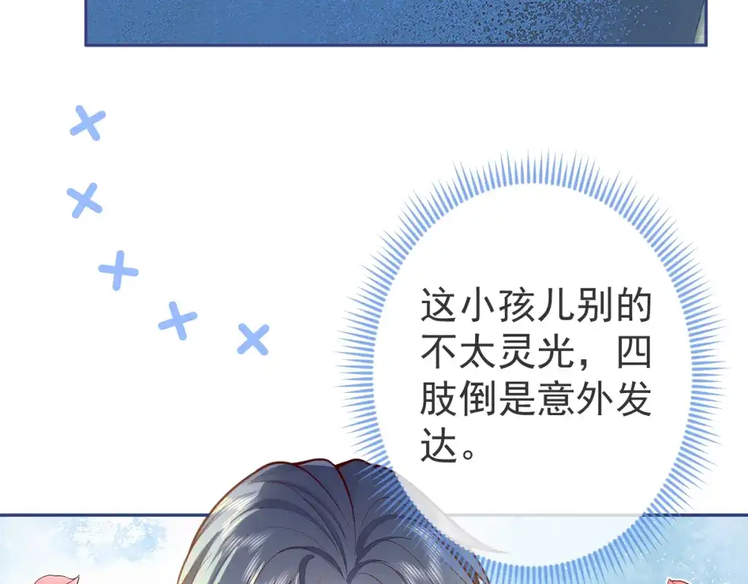 教授他开始追星 第16话 抱抱修狗 第24页