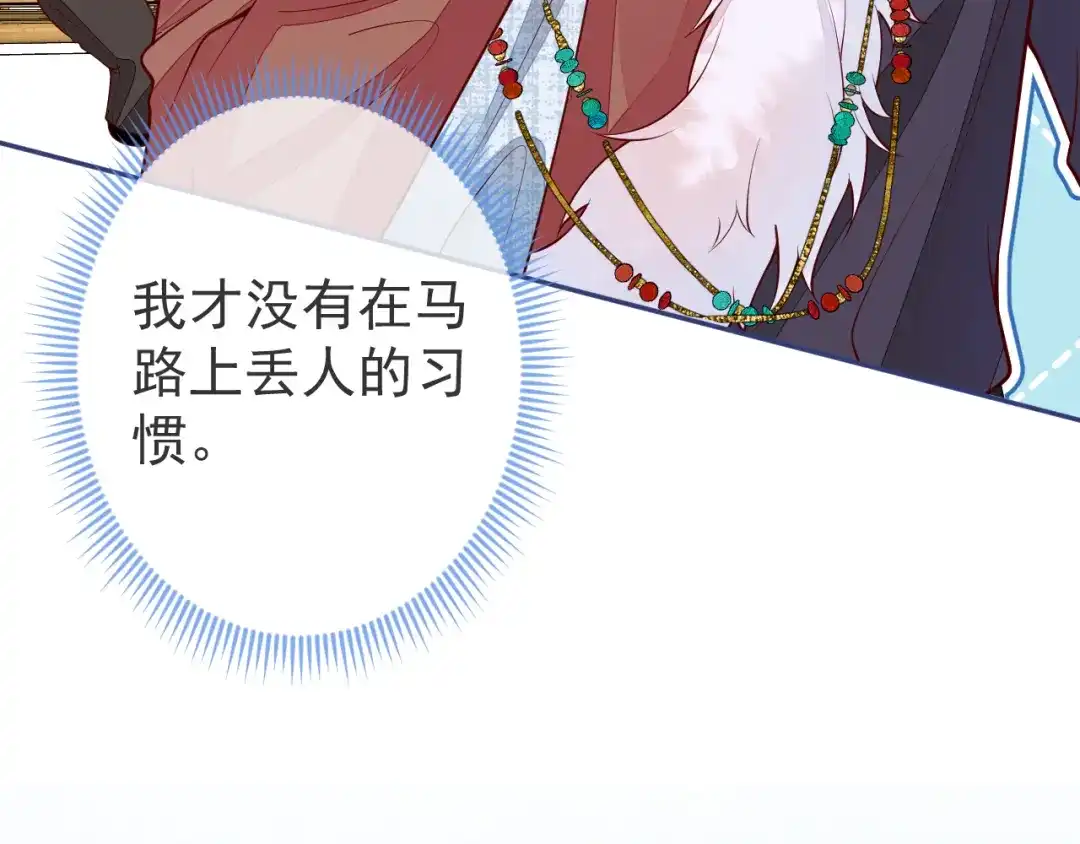 教授他开始追星 第16话 抱抱修狗 第29页