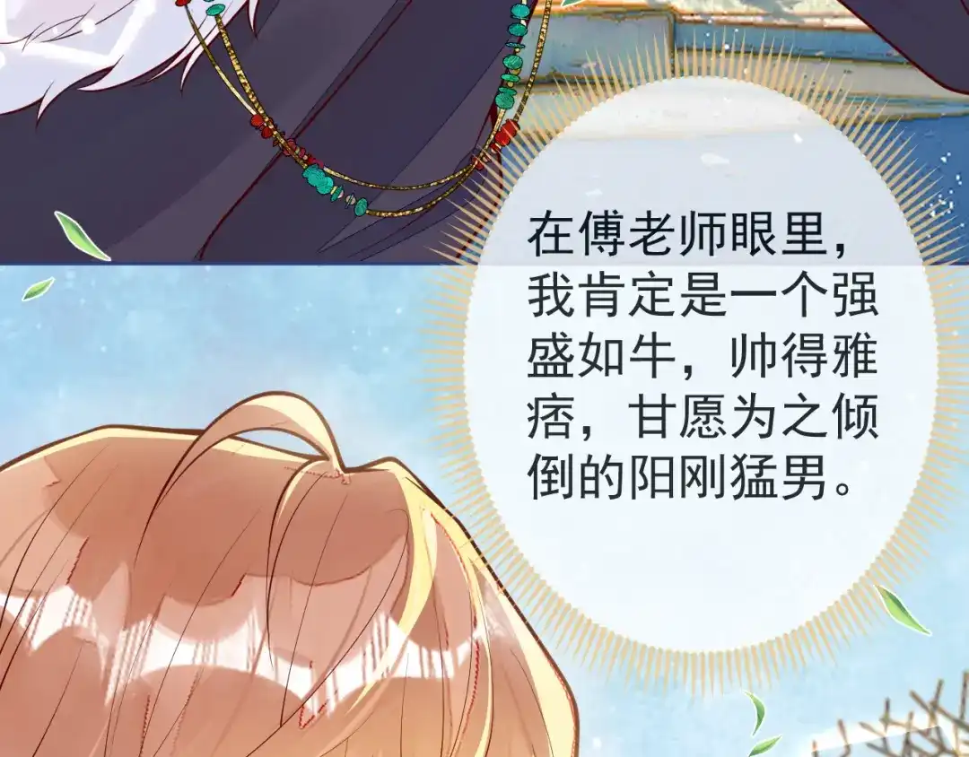 教授他开始追星 第16话 抱抱修狗 第33页