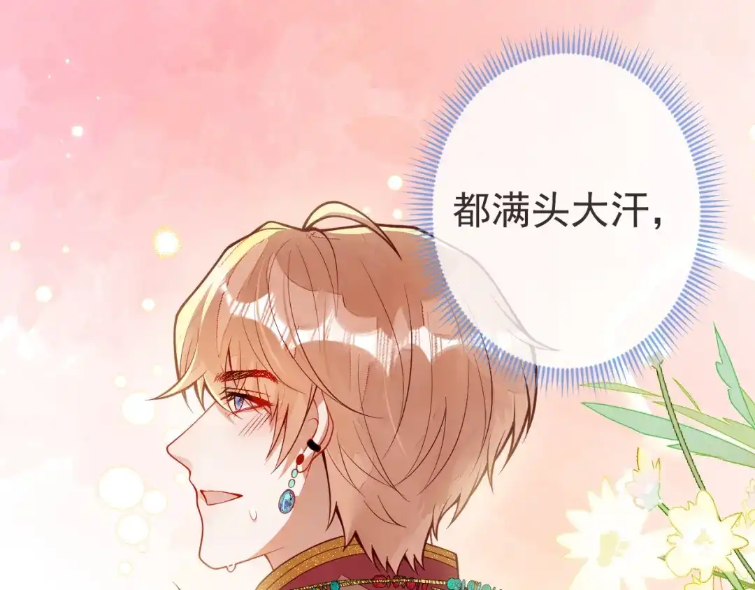 教授他开始追星 第16话 抱抱修狗 第35页