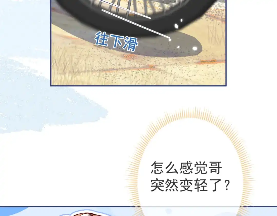 教授他开始追星 第16话 抱抱修狗 第43页