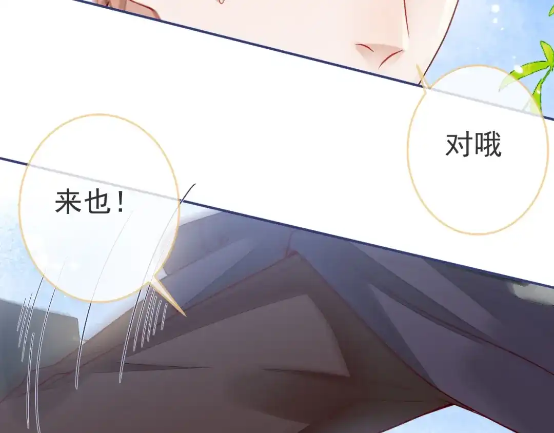 教授他开始追星 第16话 抱抱修狗 第48页