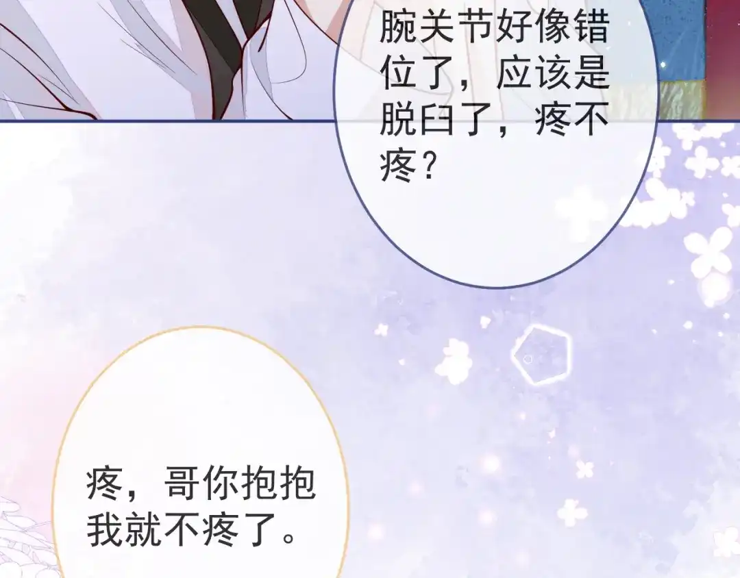 教授他开始追星 第16话 抱抱修狗 第59页