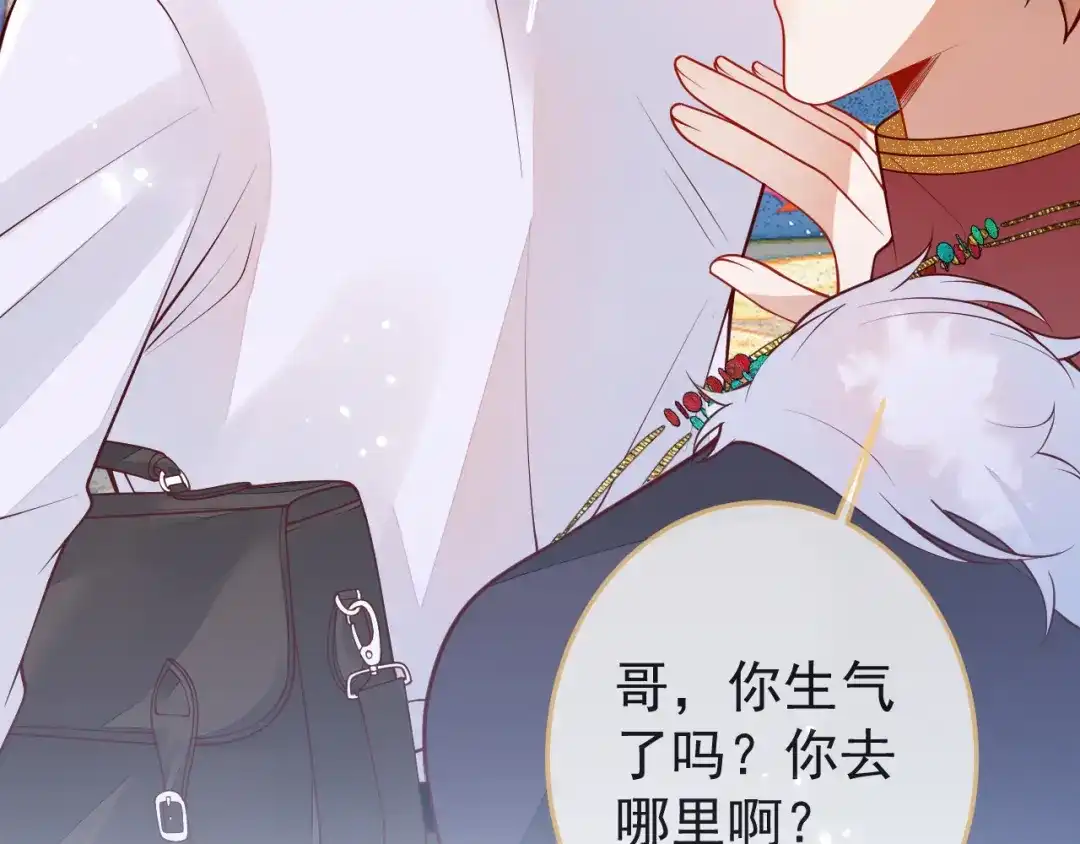 教授他开始追星 第16话 抱抱修狗 第67页