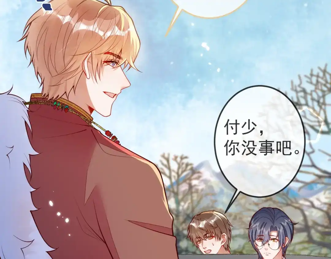 教授他开始追星 第16话 抱抱修狗 第74页