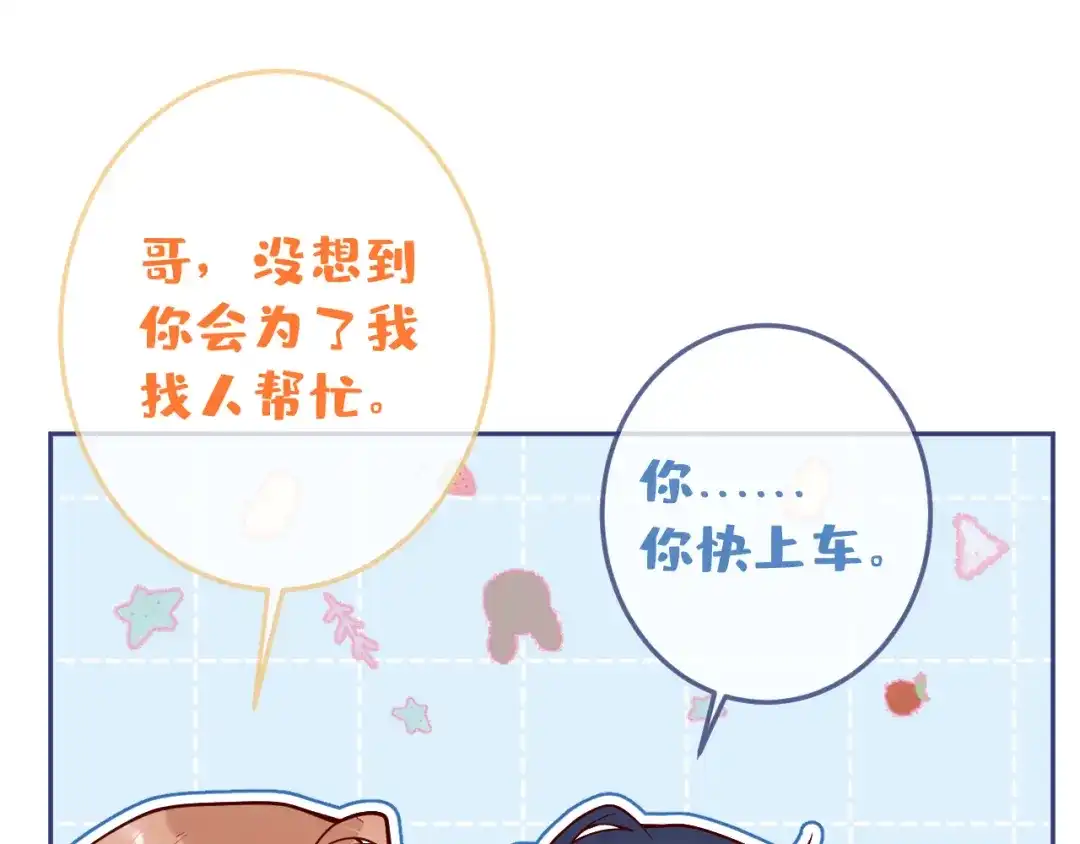 教授他开始追星 第16话 抱抱修狗 第76页