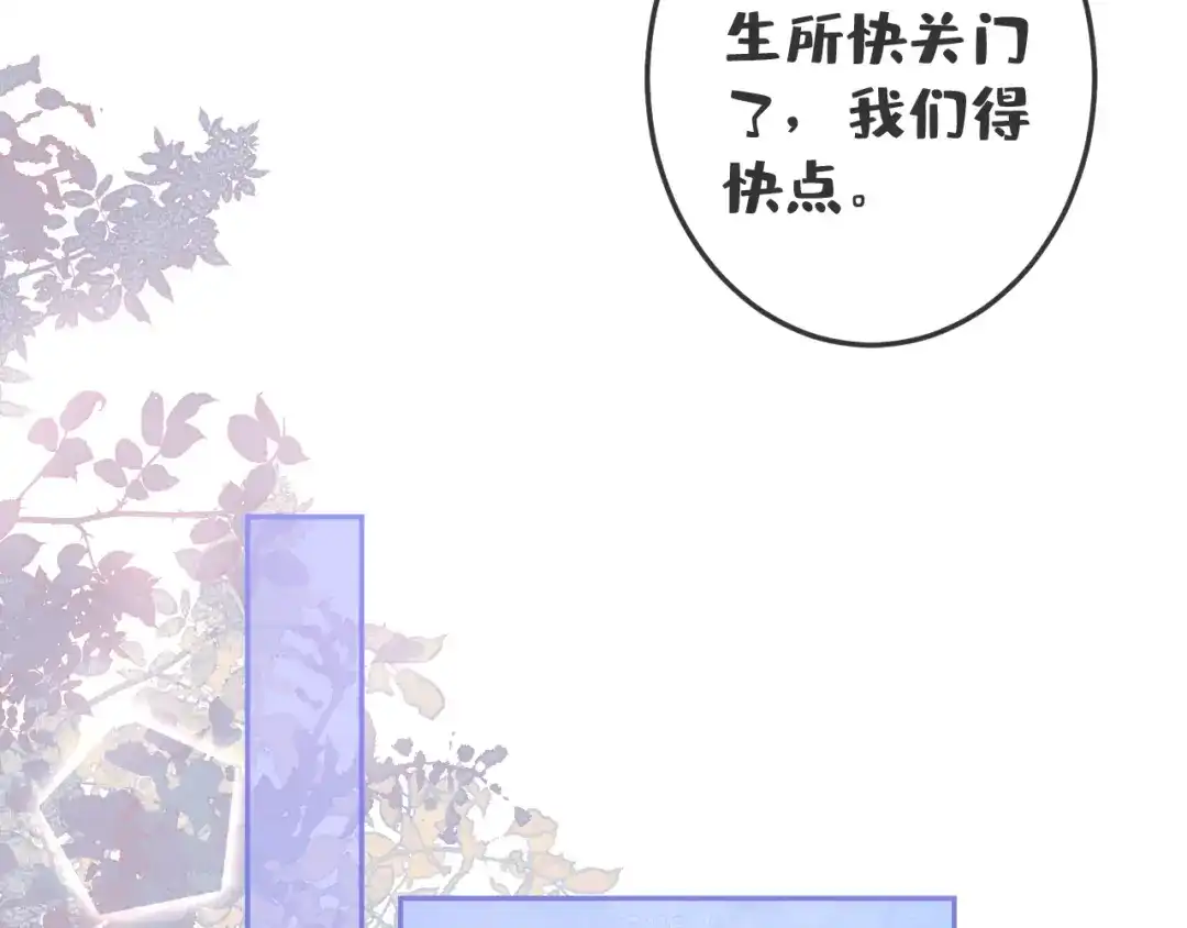 教授他开始追星 第16话 抱抱修狗 第78页