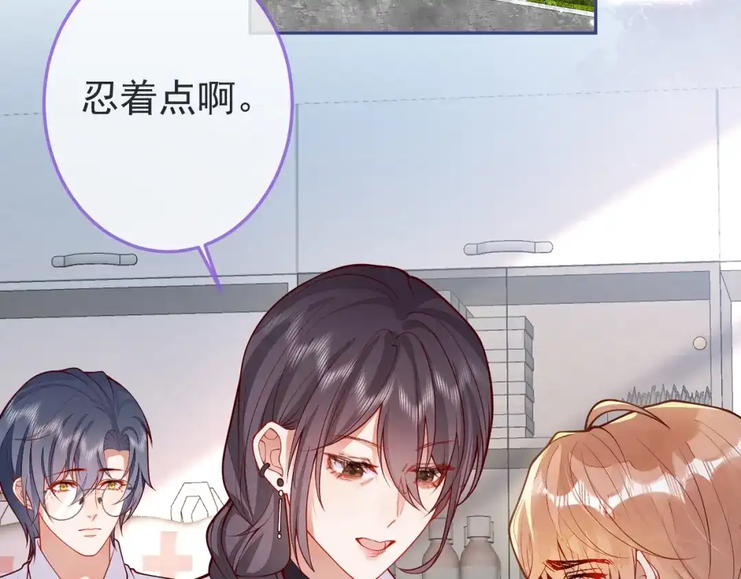 教授他开始追星 第16话 抱抱修狗 第80页