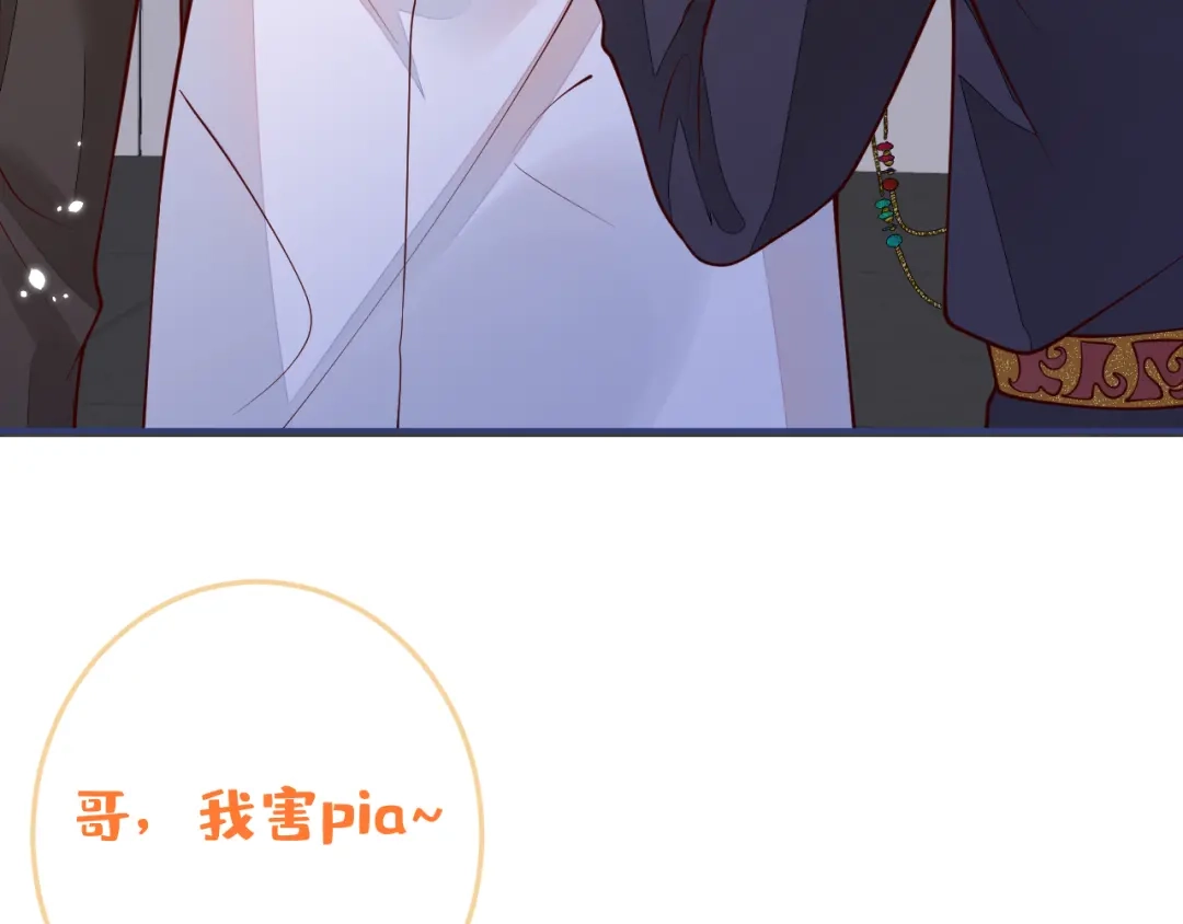 教授他开始追星 第16话 抱抱修狗 第82页
