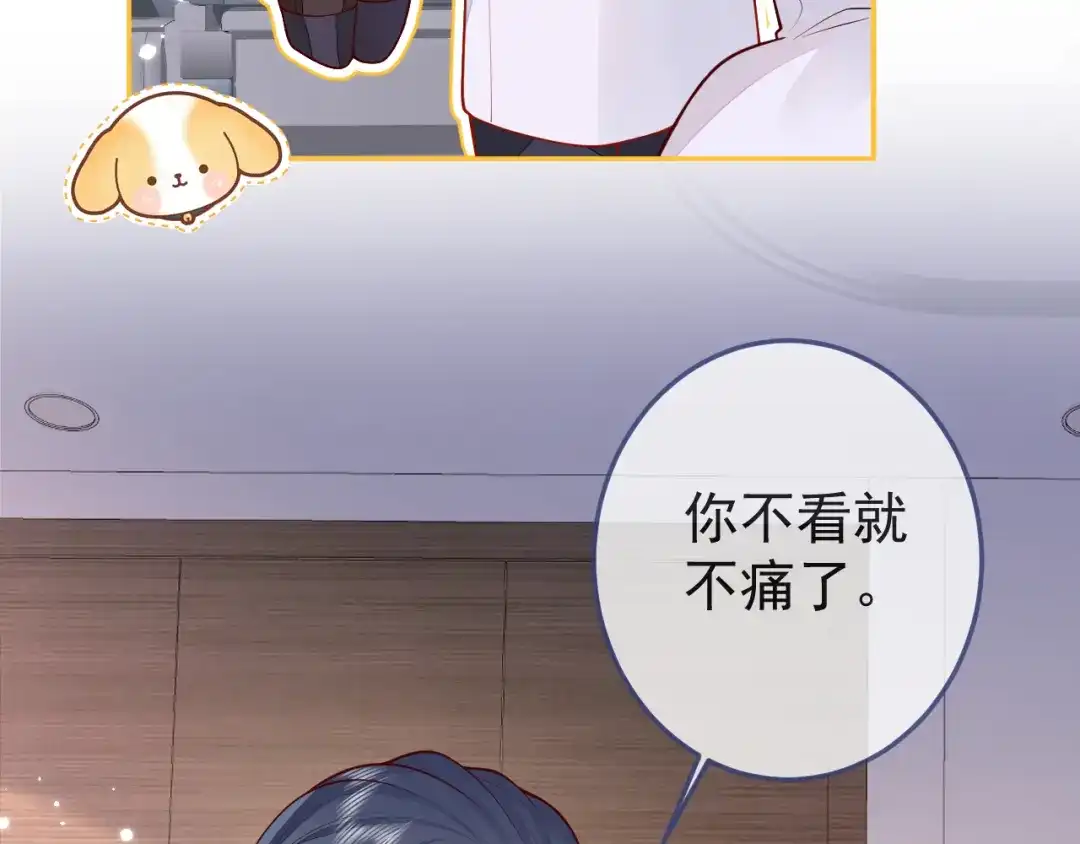 教授他开始追星 第16话 抱抱修狗 第84页