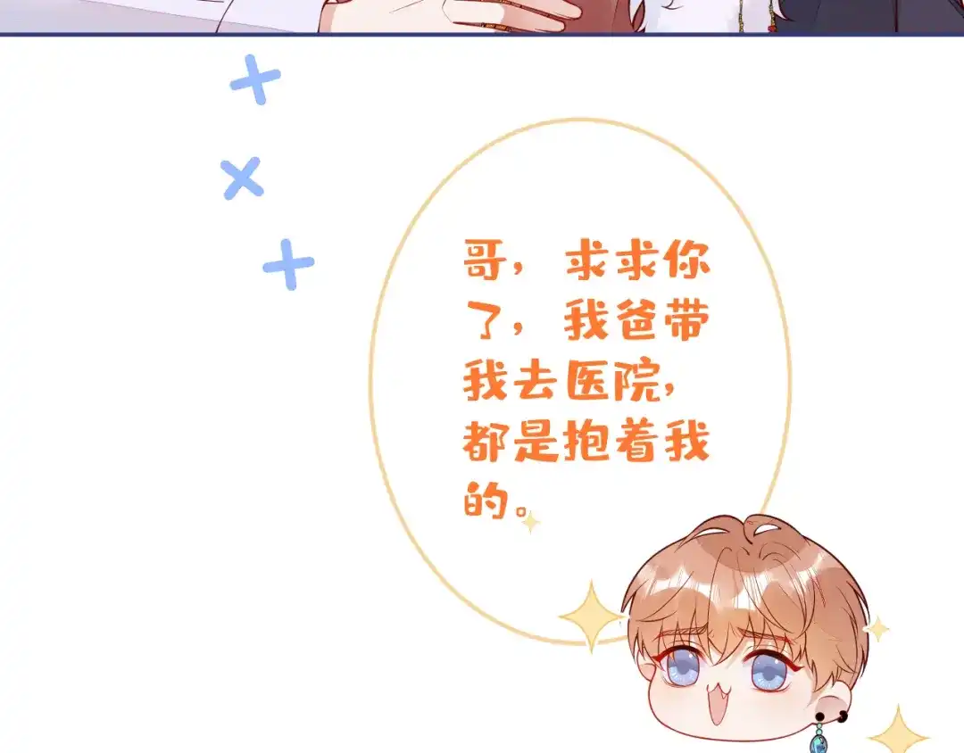 教授他开始追星 第16话 抱抱修狗 第88页