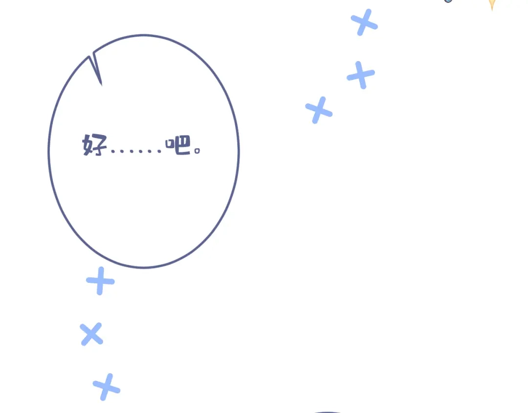 教授他开始追星 第16话 抱抱修狗 第89页