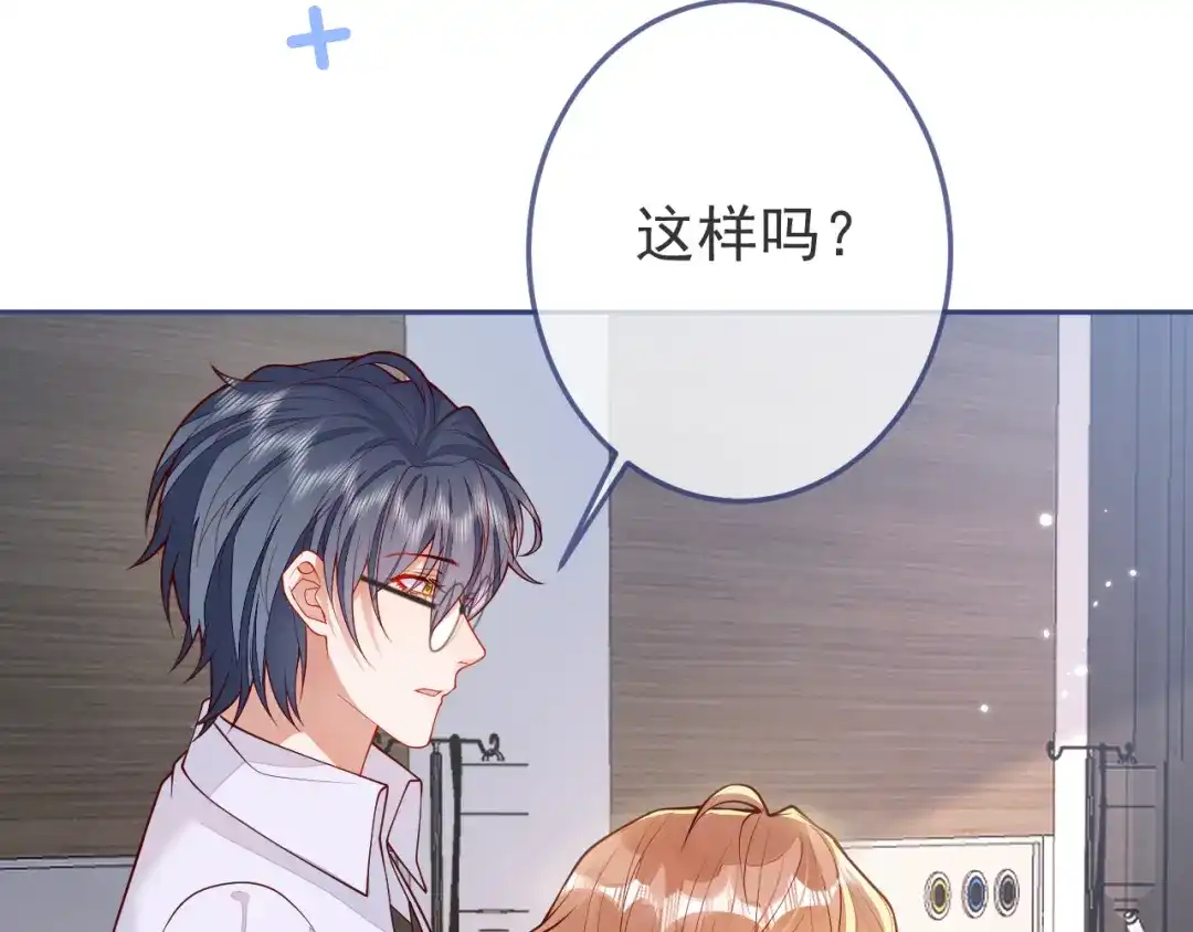 教授他开始追星 第16话 抱抱修狗 第90页